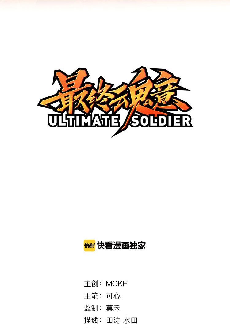 Ultimate Soldier Chapter 05