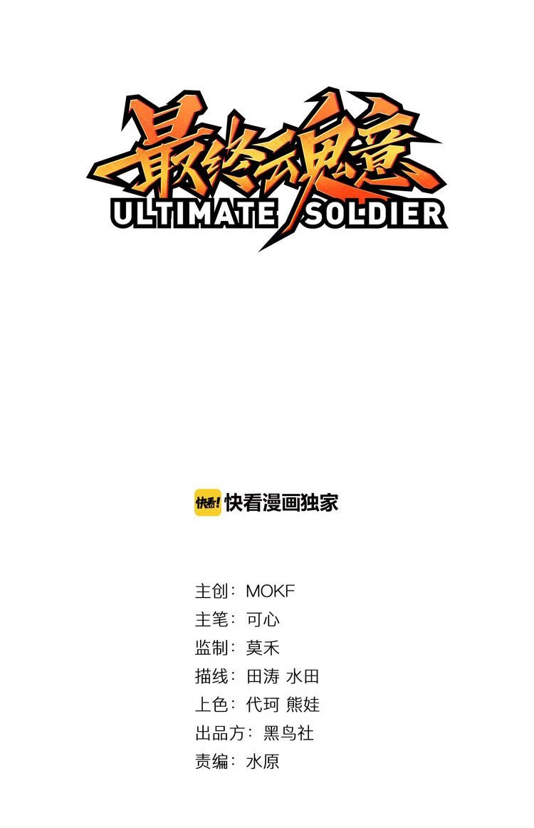 Ultimate Soldier Chapter 07