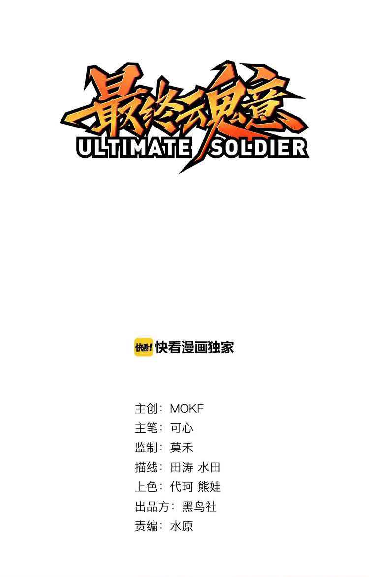 Ultimate Soldier Chapter 28