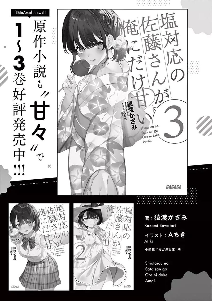 Shiotaiou no Sato-san ga Ore ni dake Amai Chapter 09