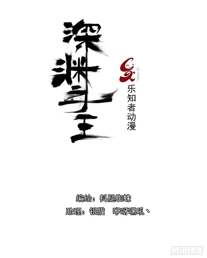 Lord Of The Abyss Chapter 09